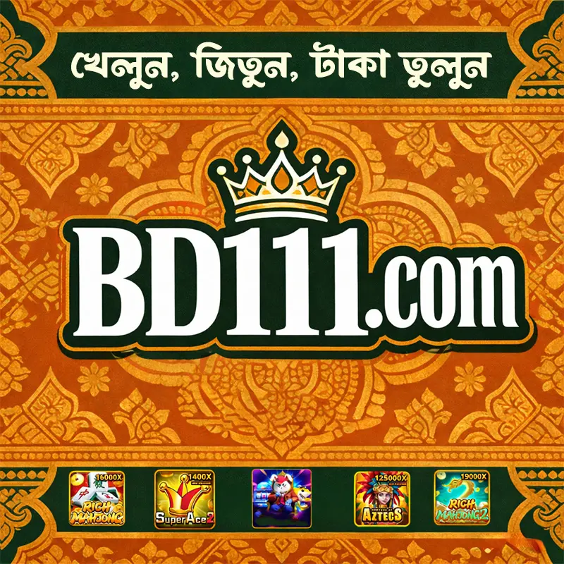bd111 লগইন